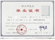 山东大学毕业证书