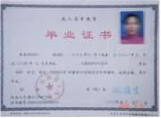 山东理工大学毕业证书