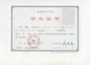 石油大学毕业证书