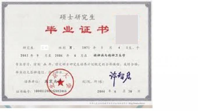 北京大学毕业证书