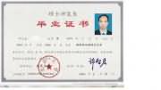 北京大学毕业证书