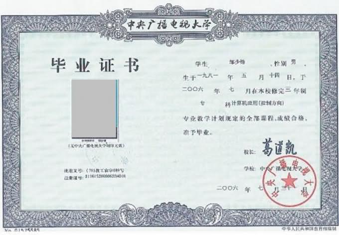 中央电大毕业证书