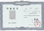 中央电大毕业证书